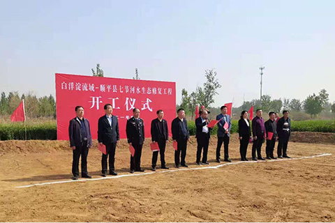 白洋淀流域—順平縣七節(jié)河水生態(tài)修復(fù)工程正式開工